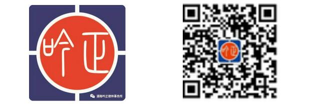 湖南吟正律师事务所,湖南律师事务所,企业法律顾问,法务外包,公司法专项,项目投融资 湖南吟正律师事务所,湖南律师事务所,企业法律顾问,法务外包,公司法专项,项目投融资