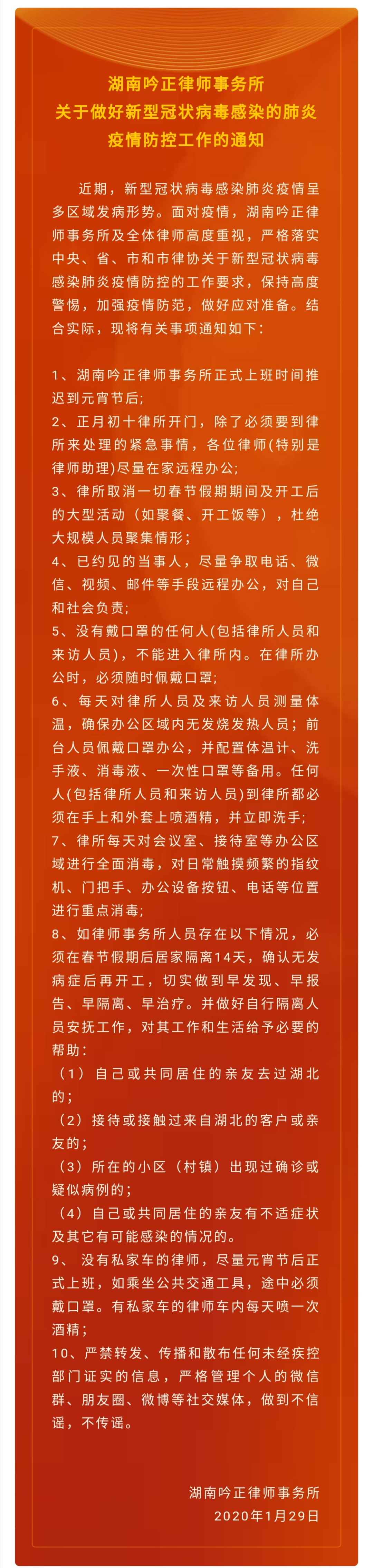 湖南吟正律师事务所,湖南律师事务所,企业法律顾问,法务外包,公司法专项,项目投融资