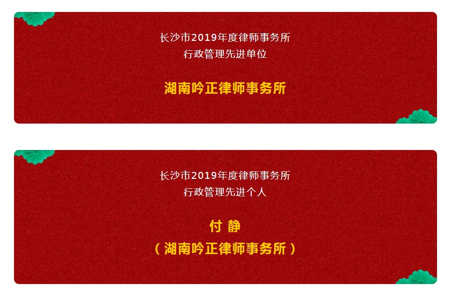 湖南吟正律师事务所,湖南律师事务所,企业法律顾问,法务外包,公司法专项,项目投融资 湖南吟正律师事务所,湖南律师事务所,企业法律顾问,法务外包,公司法专项,项目投融资