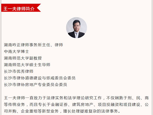 湖南吟正律师事务所,湖南律师事务所,企业法律顾问,法务外包,公司法专项,项目投融资 湖南吟正律师事务所,湖南律师事务所,企业法律顾问,法务外包,公司法专项,项目投融资
