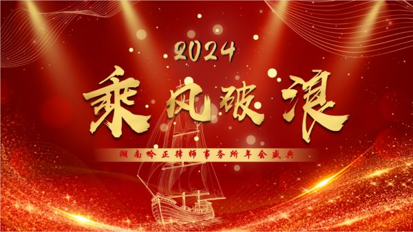 湖南吟正律师事务所,湖南律师事务所,企业法律顾问,法务外包,公司法专项,项目投融资 湖南吟正律师事务所,湖南律师事务所,企业法律顾问,法务外包,公司法专项,项目投融资