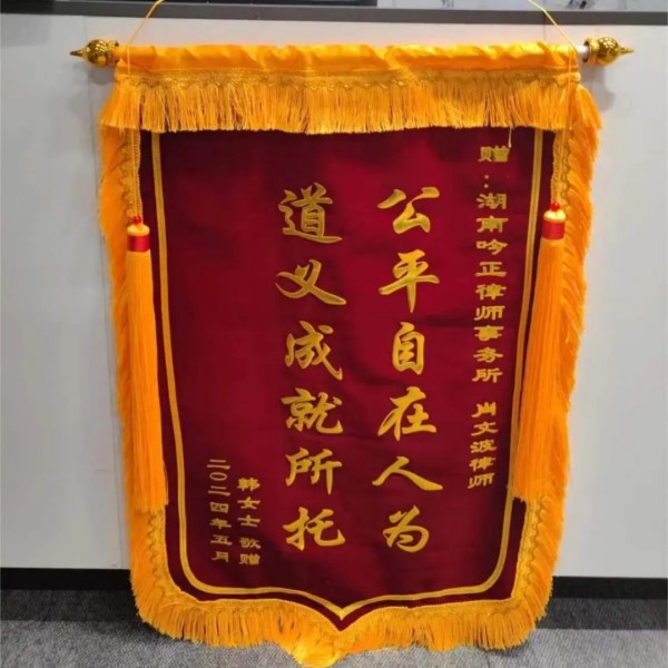 湖南吟正律师事务所,湖南律师事务所,企业法律顾问,法务外包,公司法专项,项目投融资