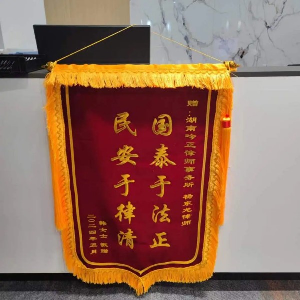 湖南吟正律师事务所,湖南律师事务所,企业法律顾问,法务外包,公司法专项,项目投融资