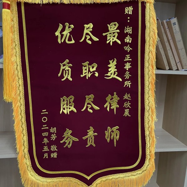 湖南吟正律师事务所,湖南律师事务所,企业法律顾问,法务外包,公司法专项,项目投融资